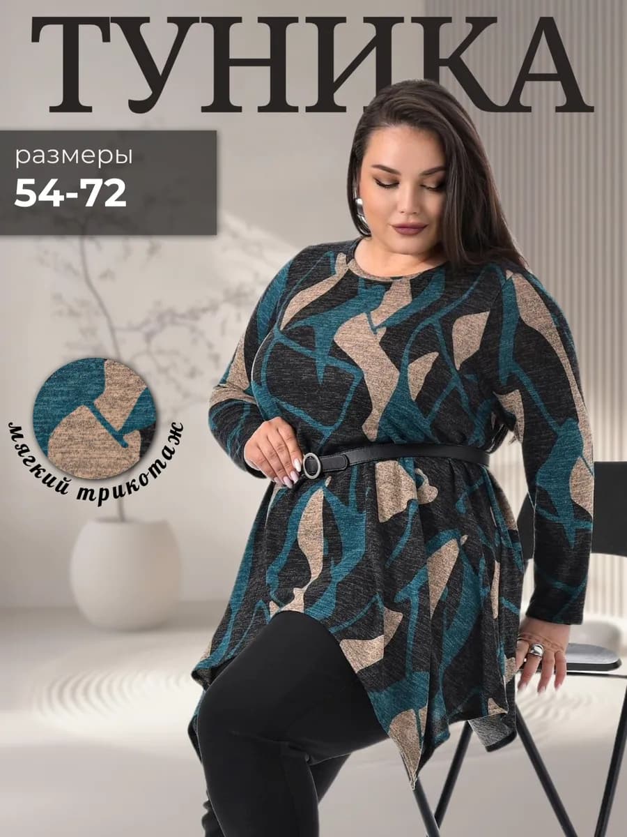 Туника удлиненная больших размеров