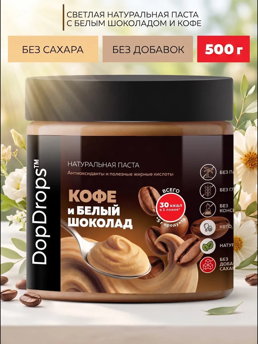 Шоколадная паста Белый Шоколад с кофе 500г