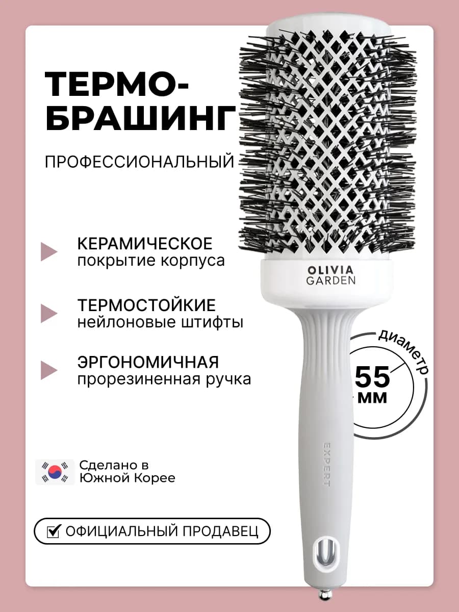 Брашинг Оливия Гарден EXPERT BLOWOUT SHINE 55 мм