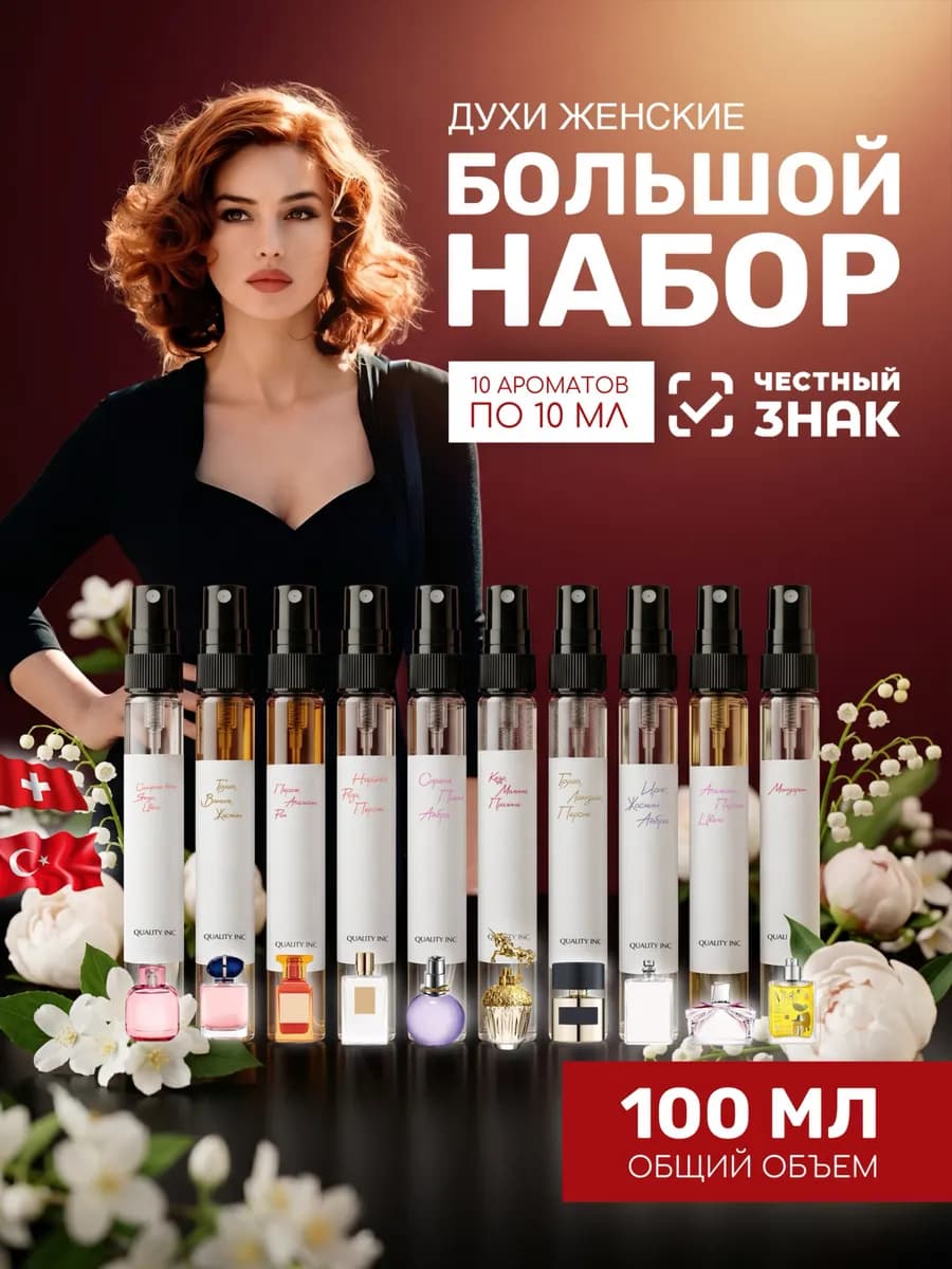Духи женские набор 10 штук по 10 мл