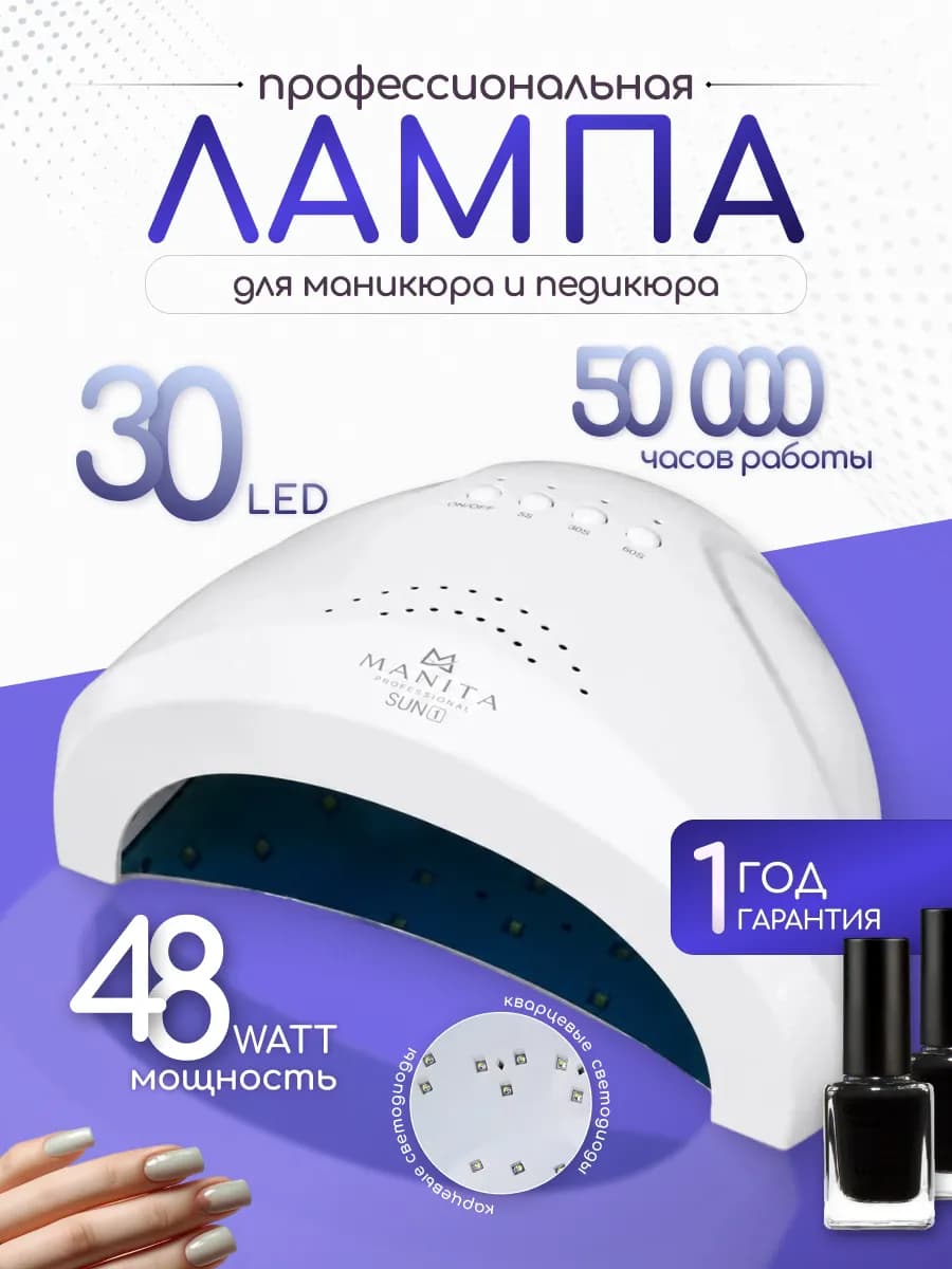 Лампа для маникюра и педикюра Sun 1