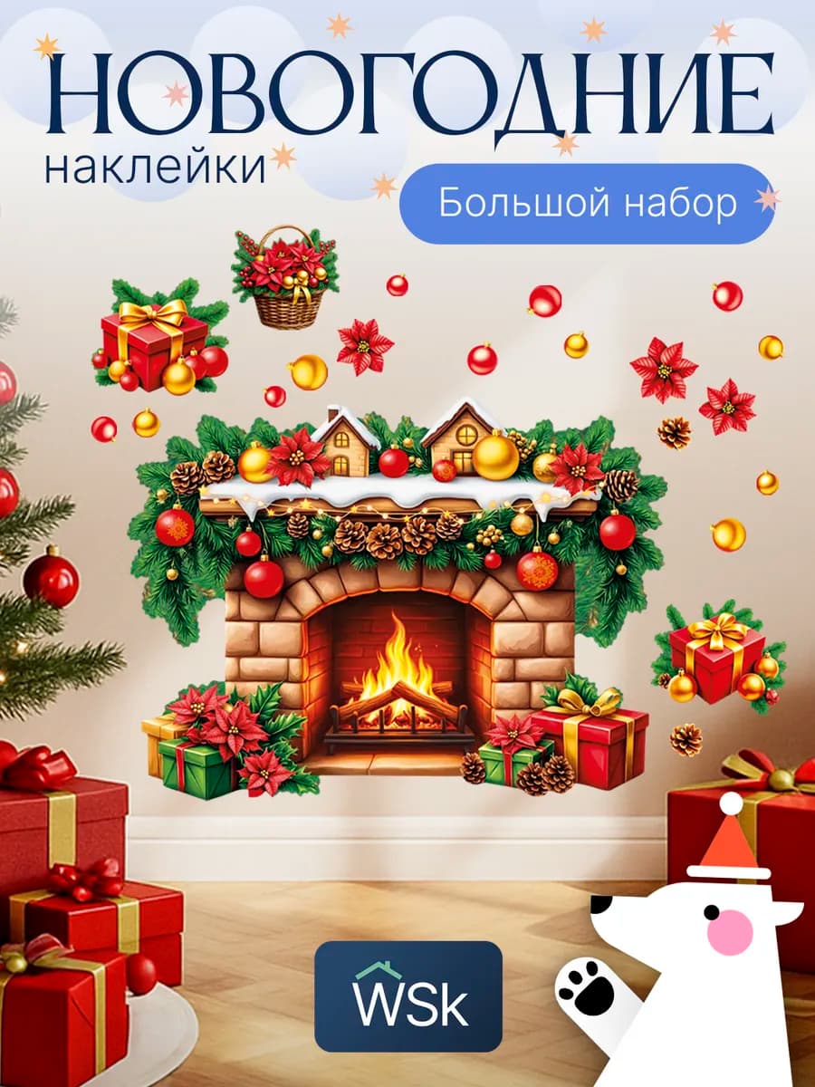 Новогодние наклейки набор универсальные украшения 2026 год