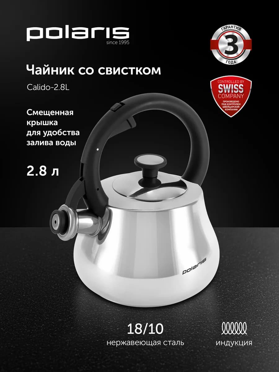 Чайник со свистком для плиты Calido-2,8L, индукция