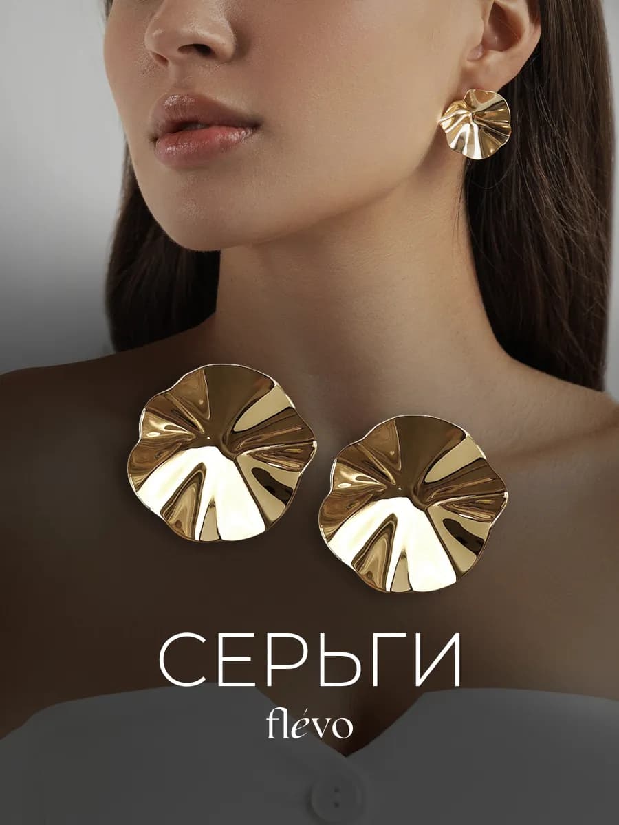 Серьги пусеты крупные бижутерия
