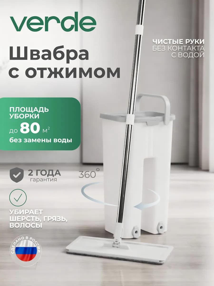 Швабра с отжимом и ведром для пола 6 л, 2 отсека Handy DC