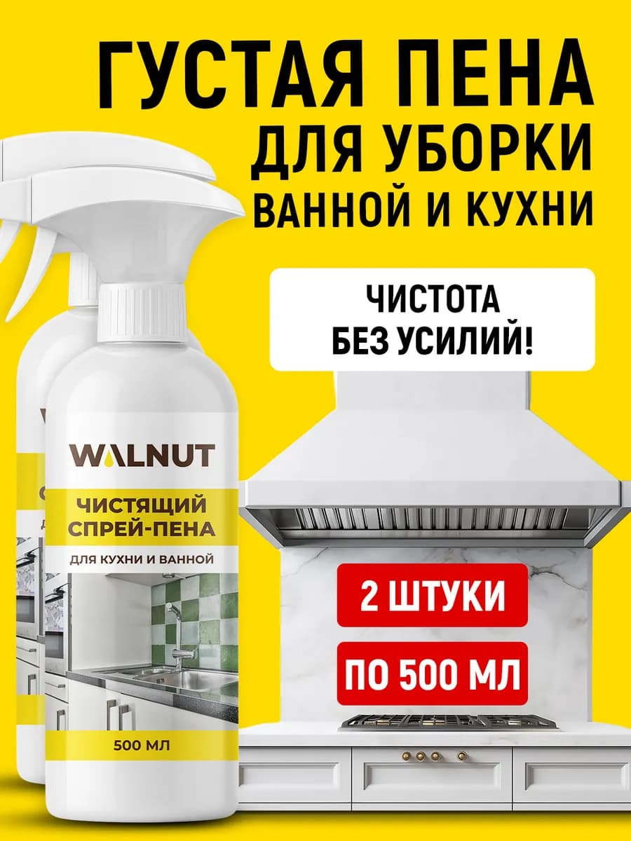 Чистящее средство для ванны и кухни