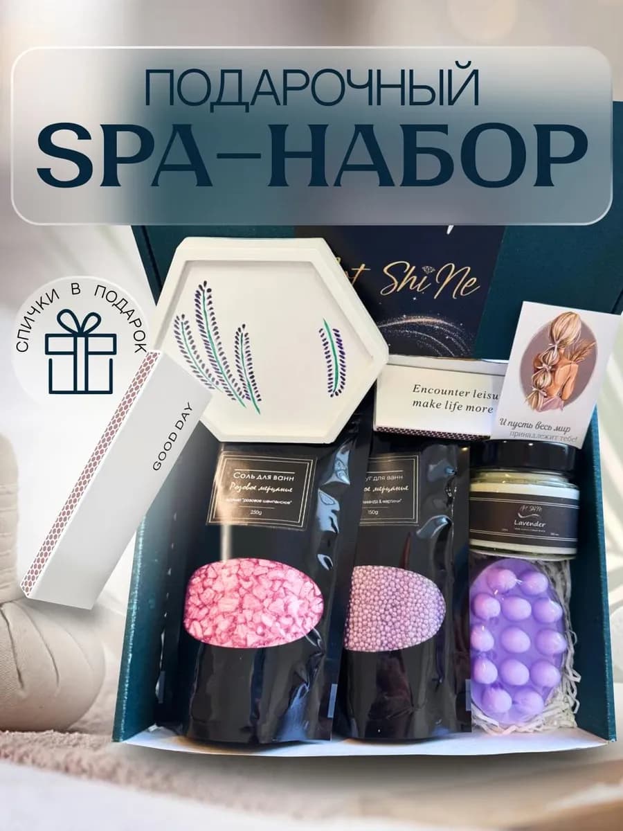 Подарочный набор уходовой косметики для ванн