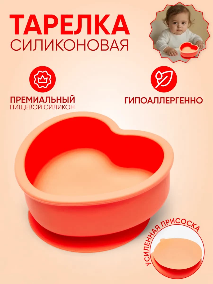 Силиконовая тарелка детская на присоске