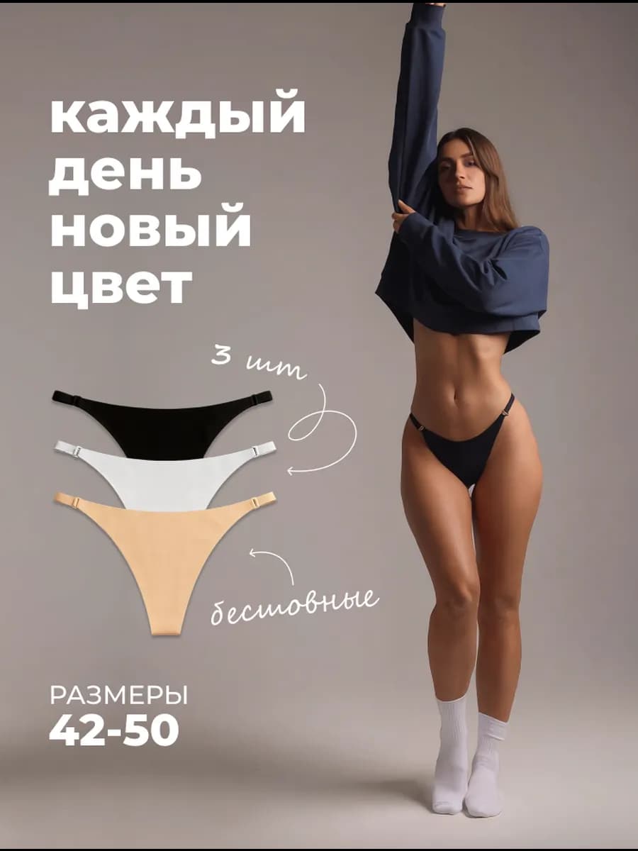 Трусы бесшовные на лямках набор 3 шт - фото 1
