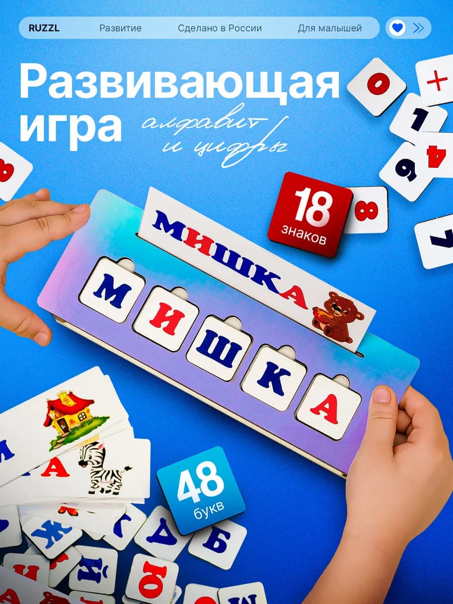 Развивающая игрушка подарок для детей с цифрами