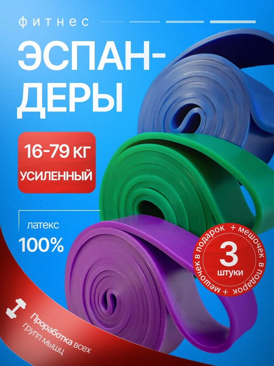 Резинка для подтягивания