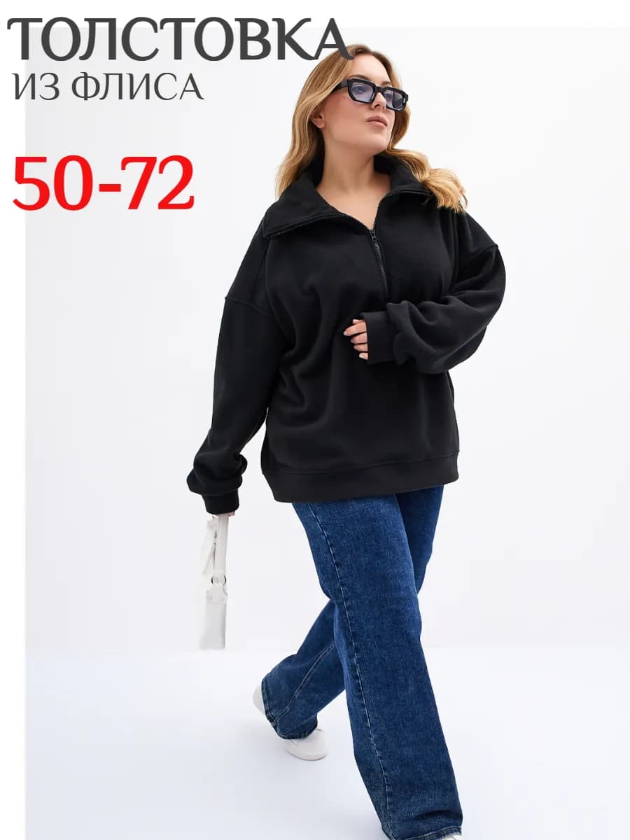 Толстовка с полузамком черный большие размеры флис