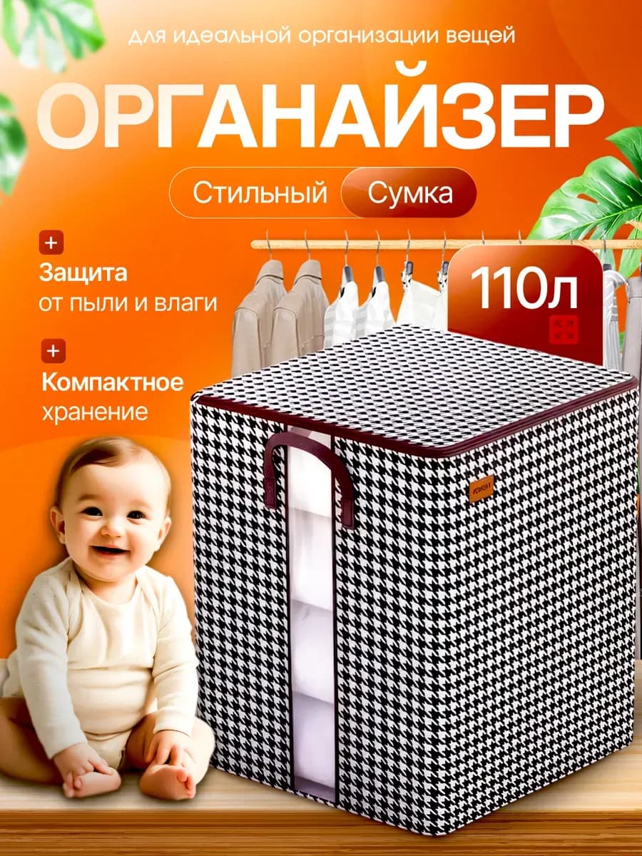 Органайзер для хранения белья и одежды кофр