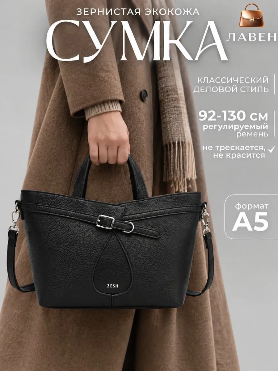 Сумка через плечо средняя