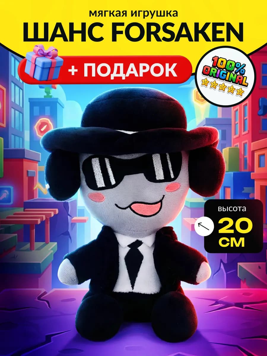Форсакен игрушка мягкая Шанс Forsaken Роблокс Chance