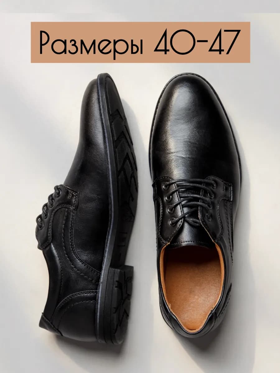Туфли классические черные