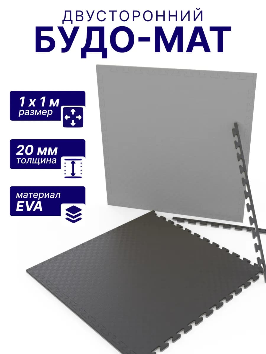 Будо-мат EVA 100 x 100 см, 20 мм, цвет серо-графитовый