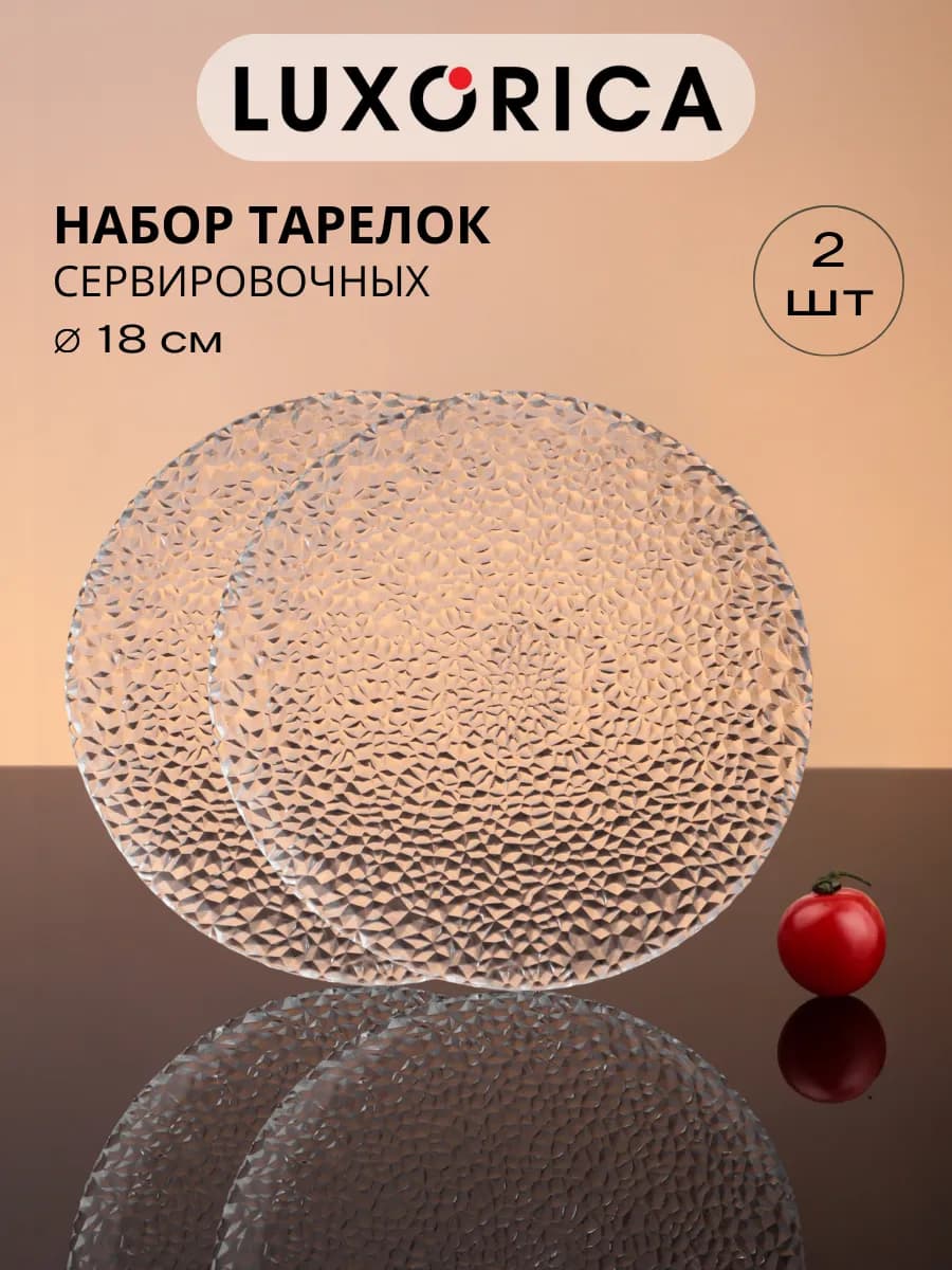 Тарелка десертная плоская 18 см, 2 шт