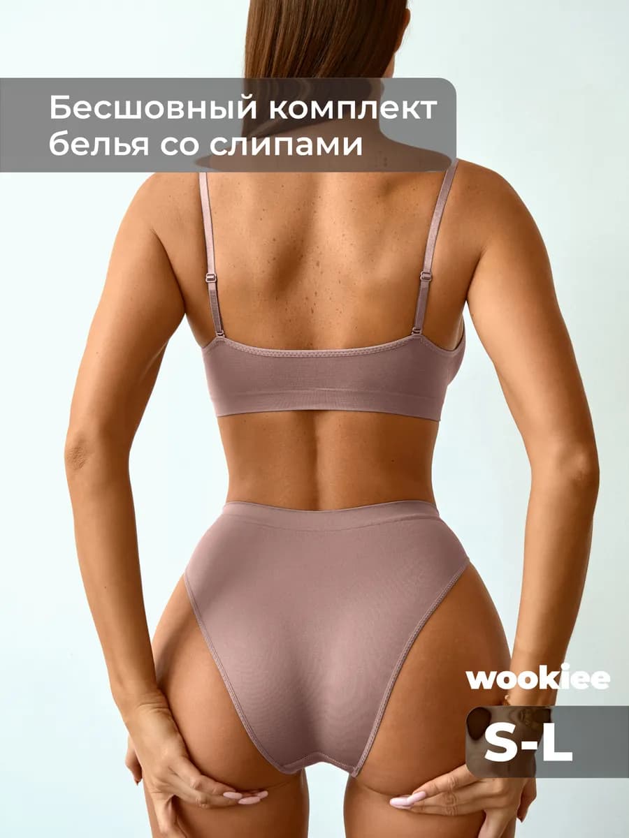 Нижнее белье комплект бесшовный с топом