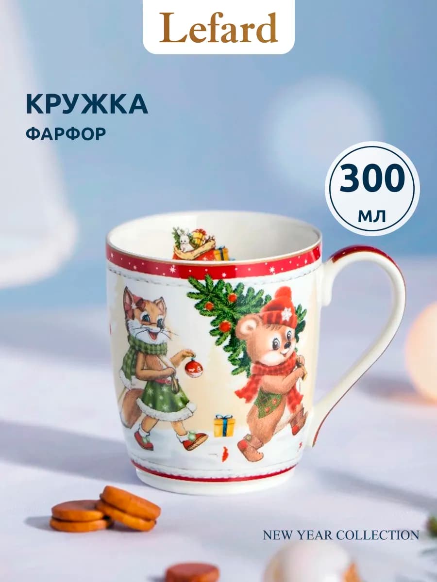Кружка 300 мл для чая и кофе "С Новым Годом" фарфоровая