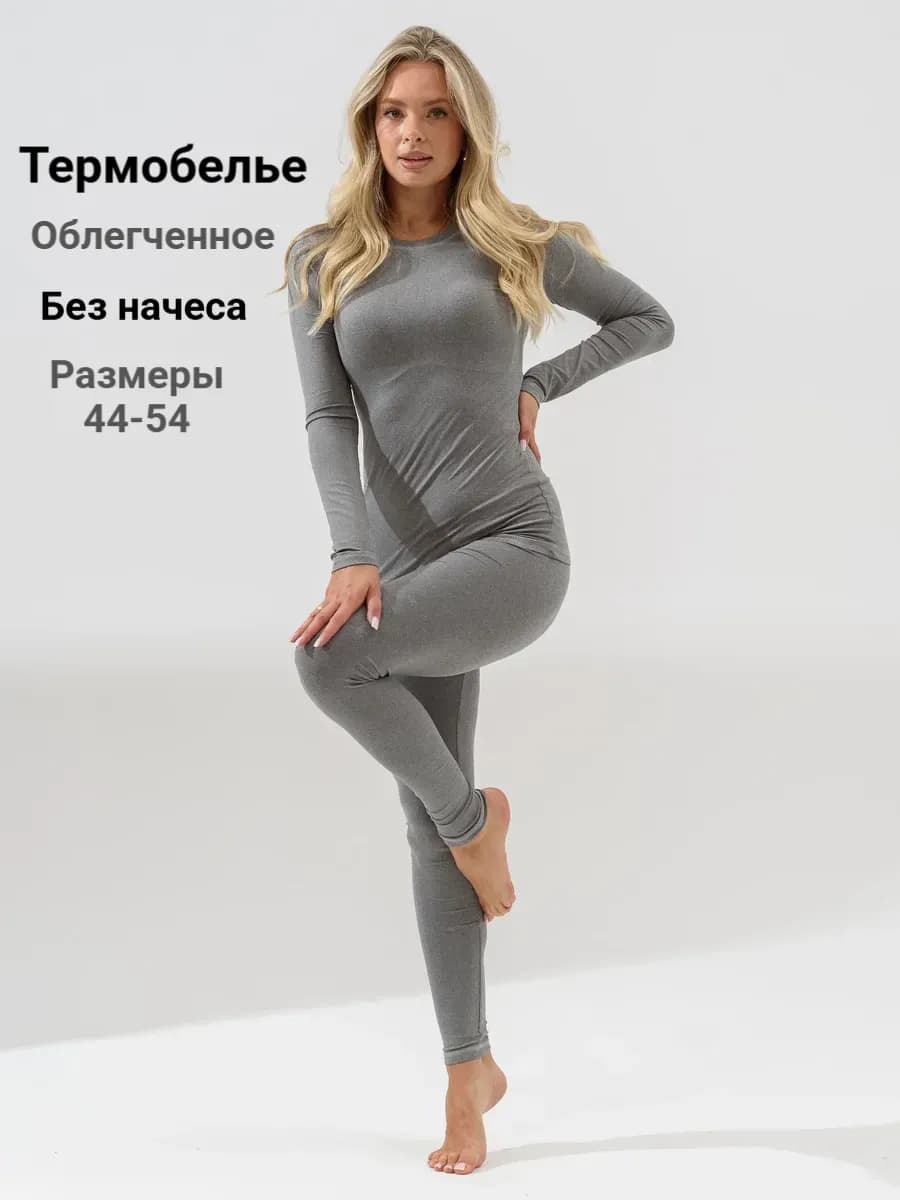 Термобелье тонкое нательное белье
