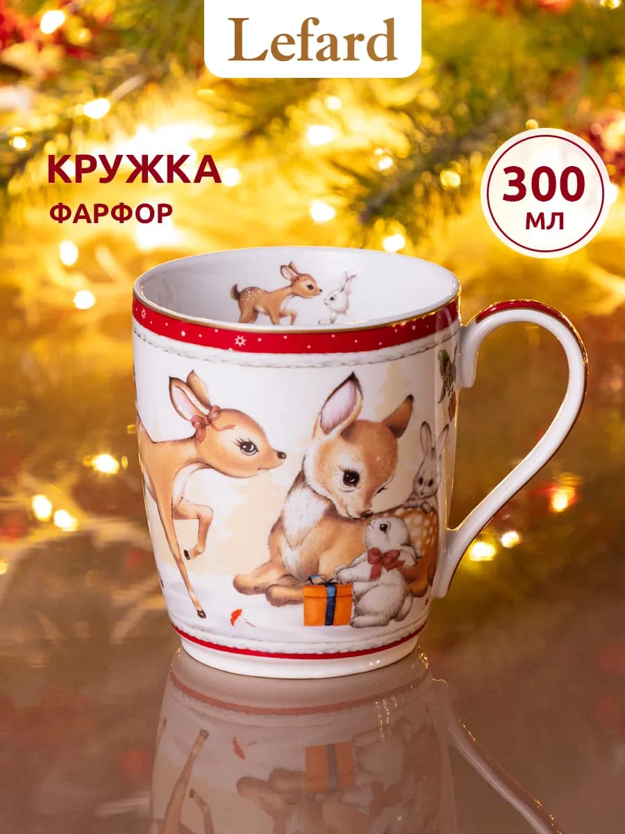 Кружка 300 мл для чая и кофе "С Новым Годом" фарфоровая