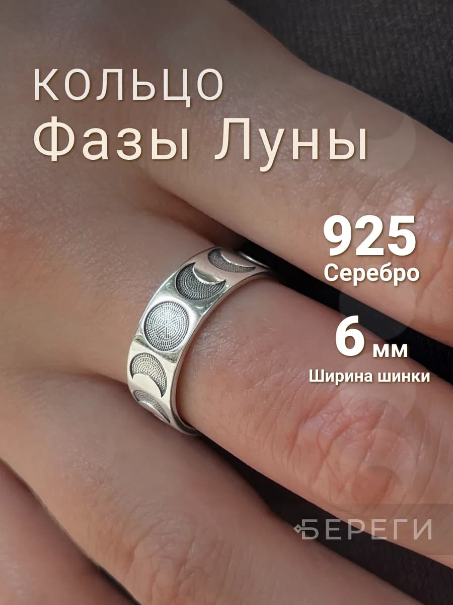 Кольцо Фаза Луны серебро 925