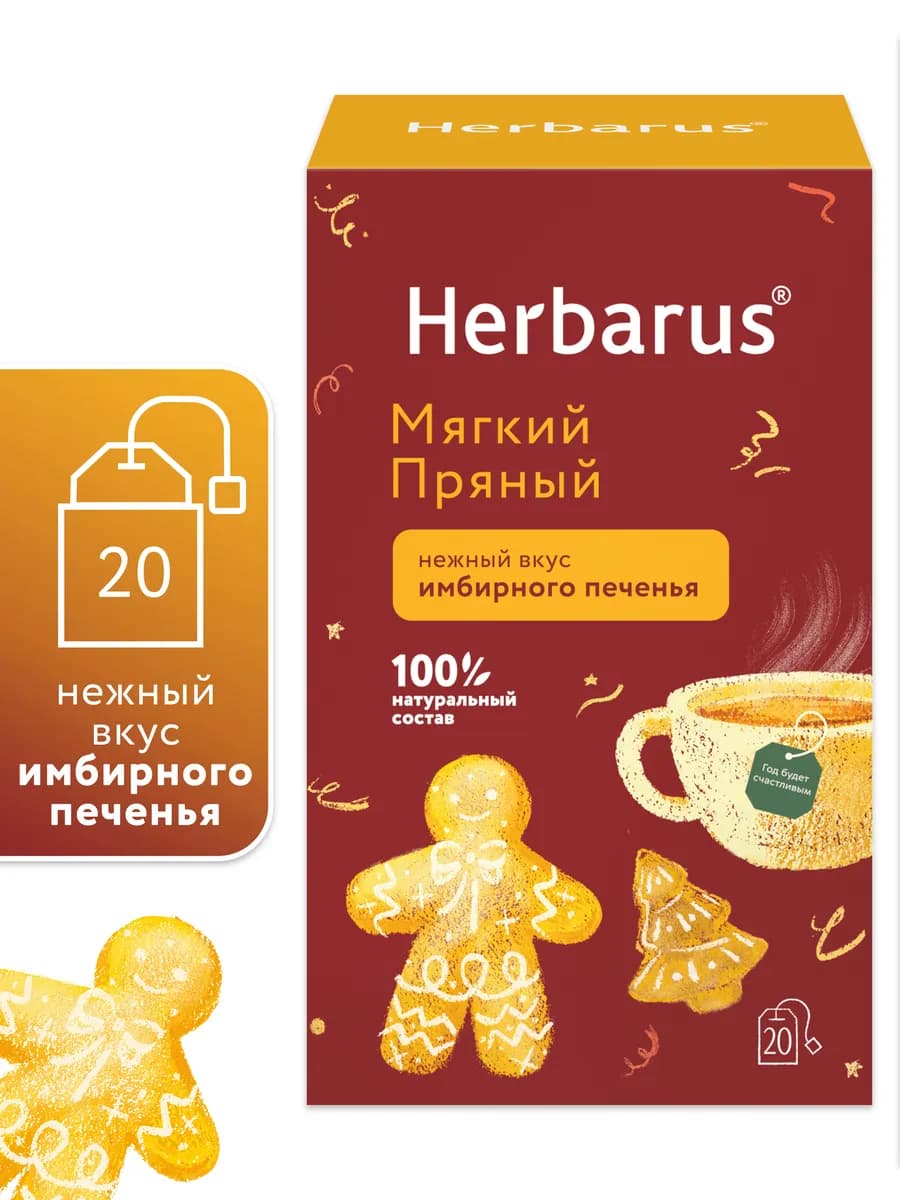 Чайный напиток Мягкий Пряный, 20 пакетиков