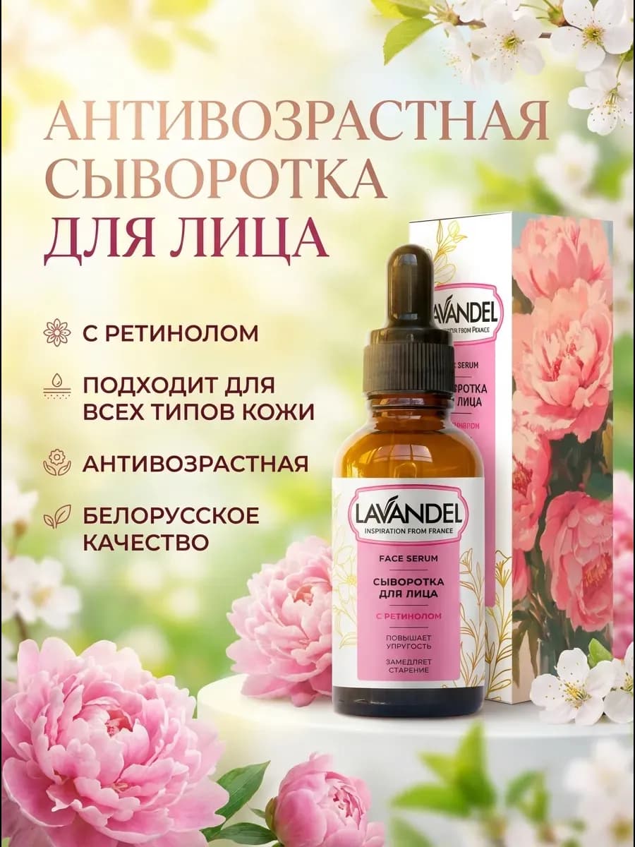 Антивозрастная сыворотка для лица с ретинолом 30 мл