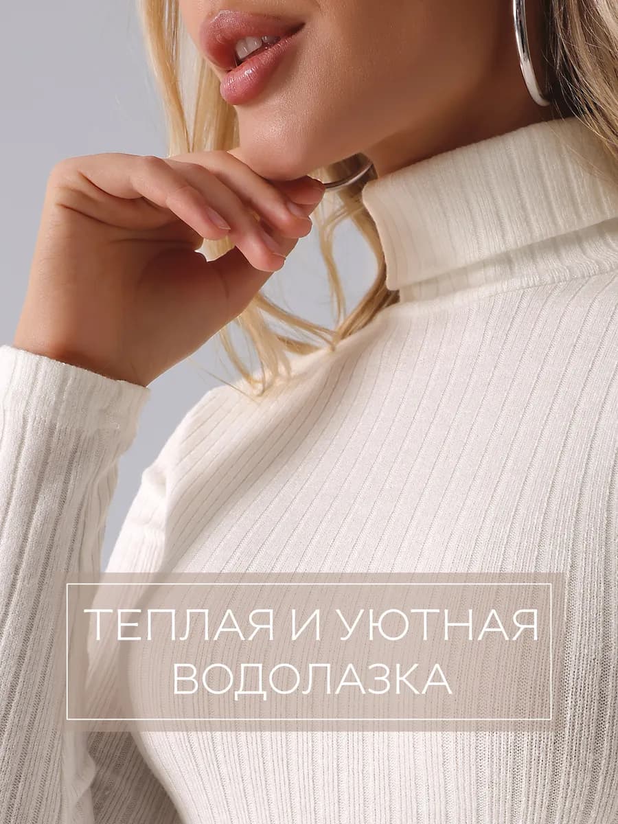 Водолазка с горлом теплая лапша кашемир