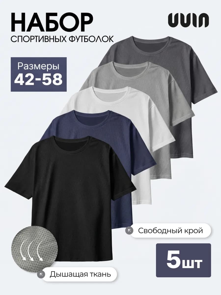 Набор спортивных футболок