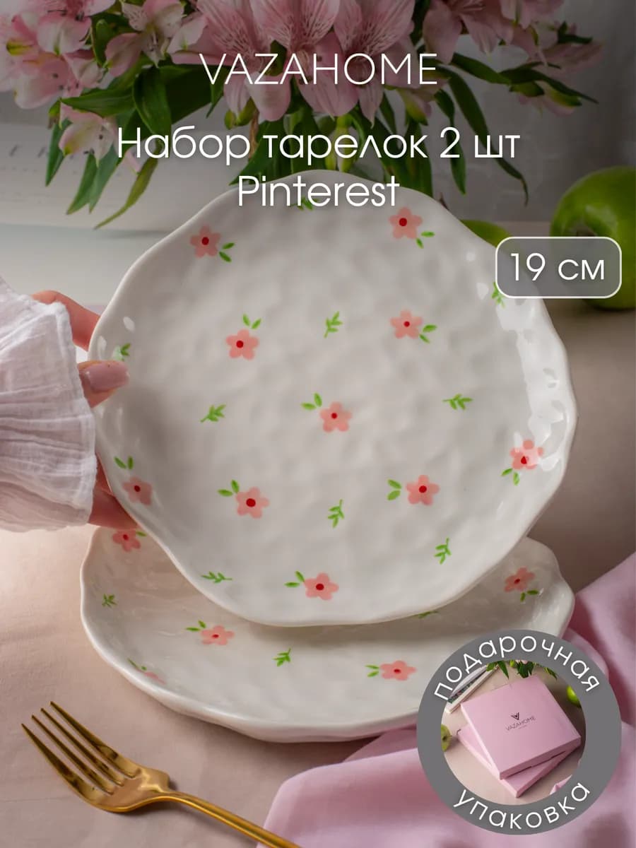 Тарелки 2 шт красивые 19 см обеденные