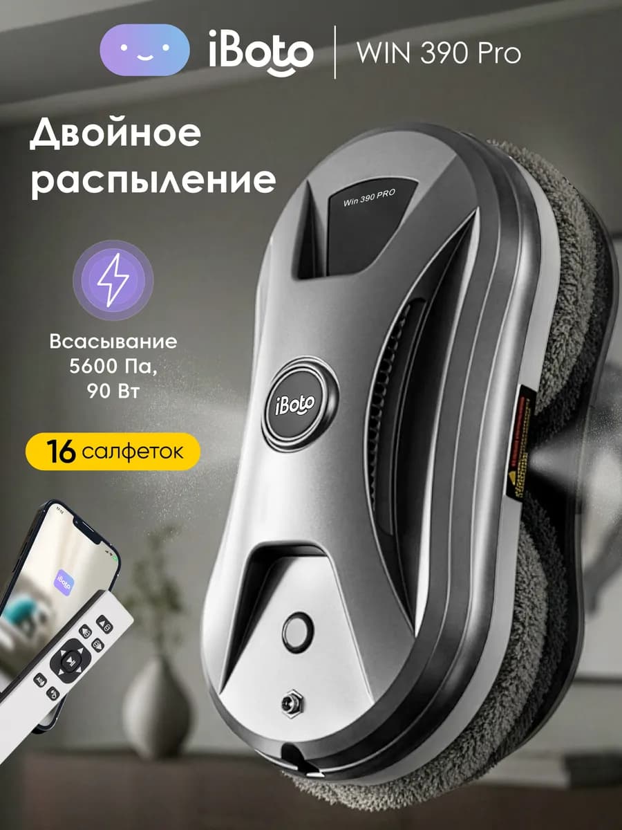Робот мойщик окон c двойным распылением Win 390 ПРО, 5600 Па