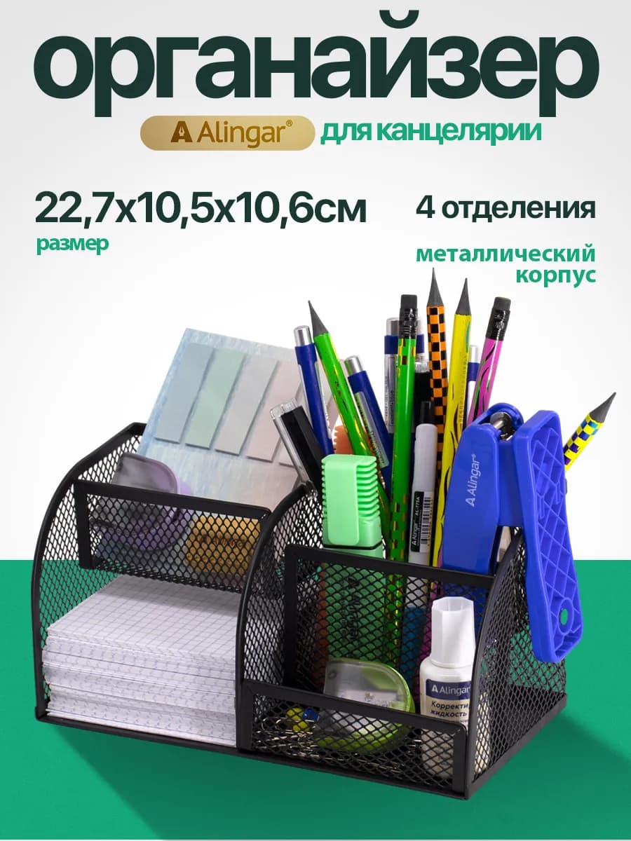 Подставка органайзер для канцелярии настольный