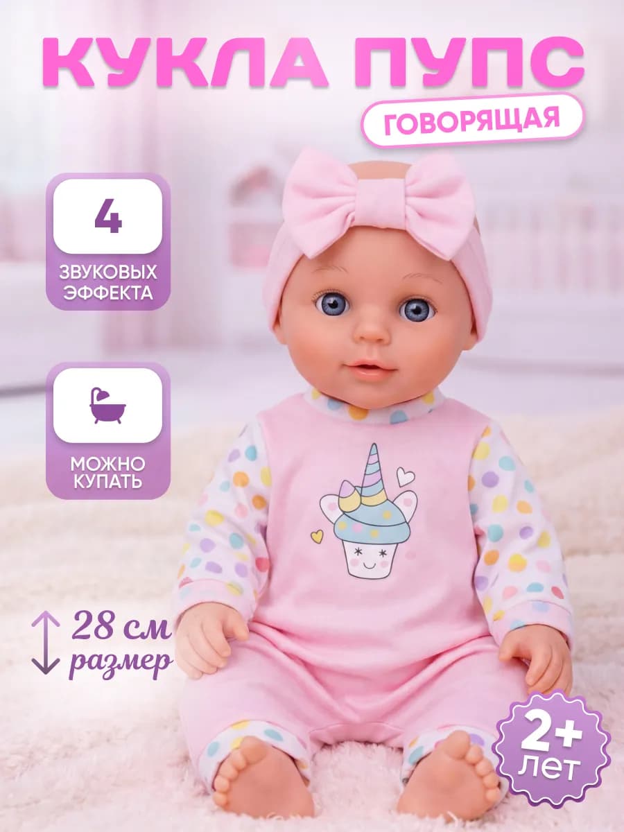 Говорящая кукла пупс для девочки, интерактивная игрушка