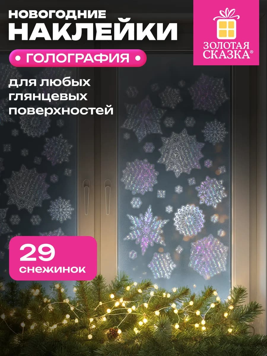 Новогодняя наклейка на окна и стекла многоразовая Снежинки