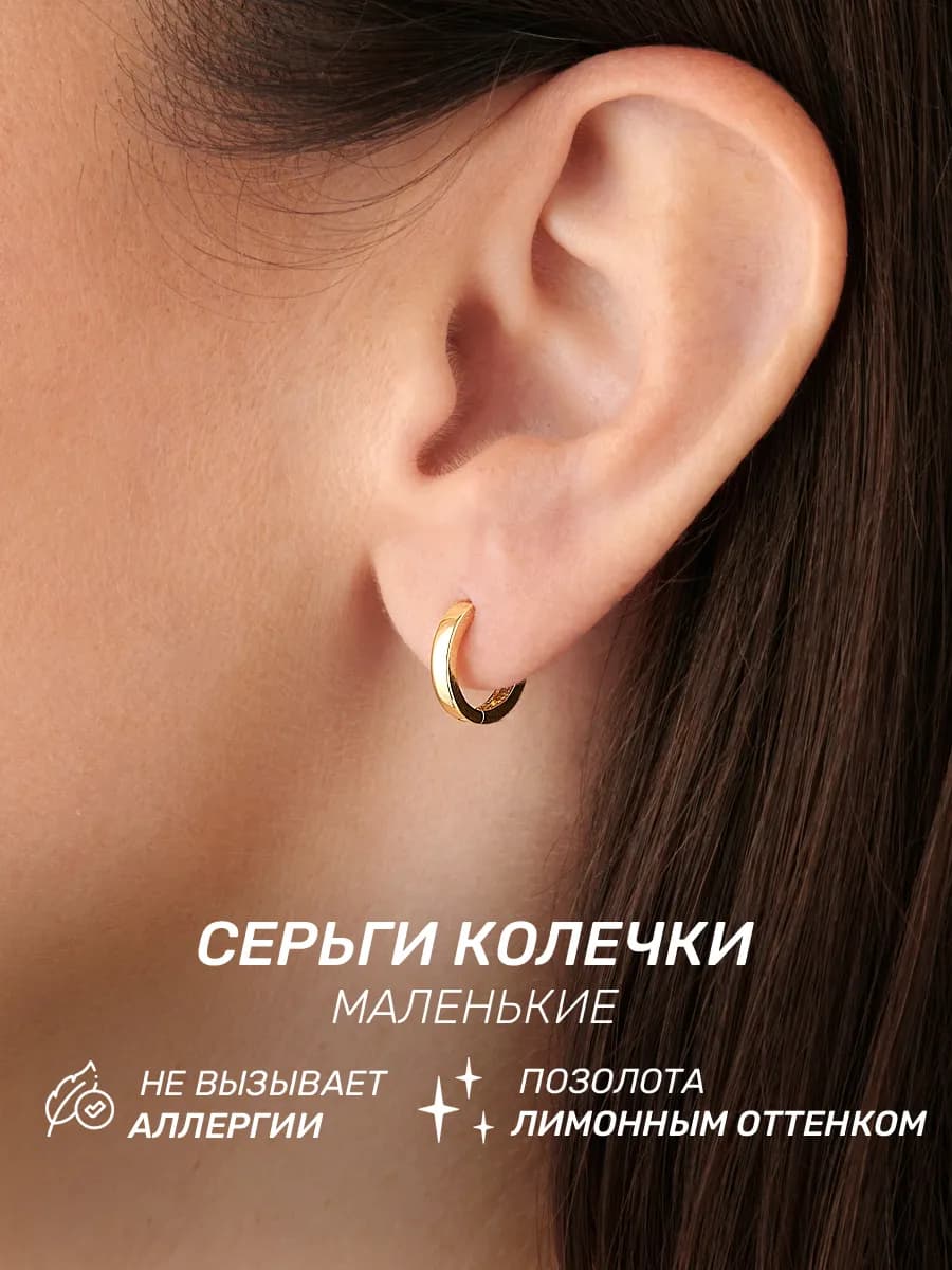 Серьги бижутерия конго кольца маленькие позолоченные