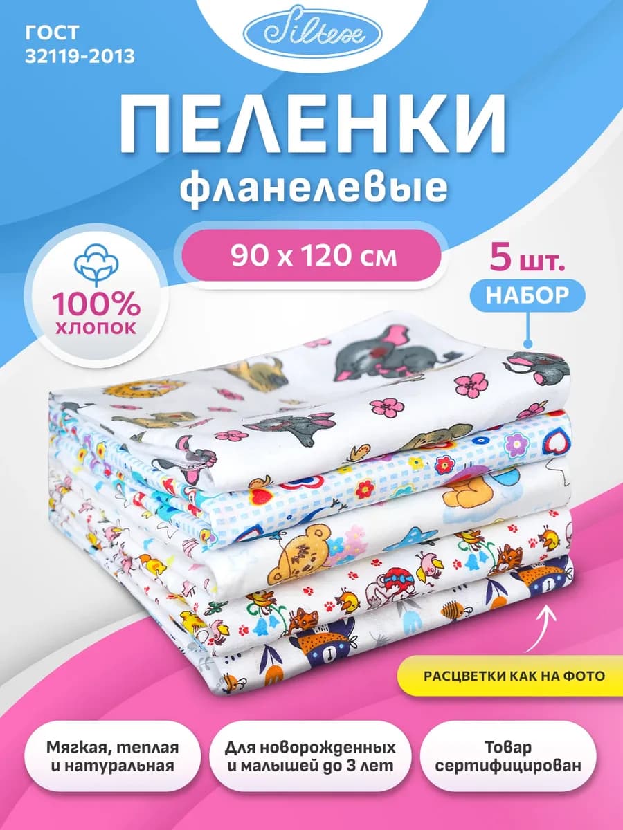 Пеленки для новорожденных фланелевые набор 5 штук