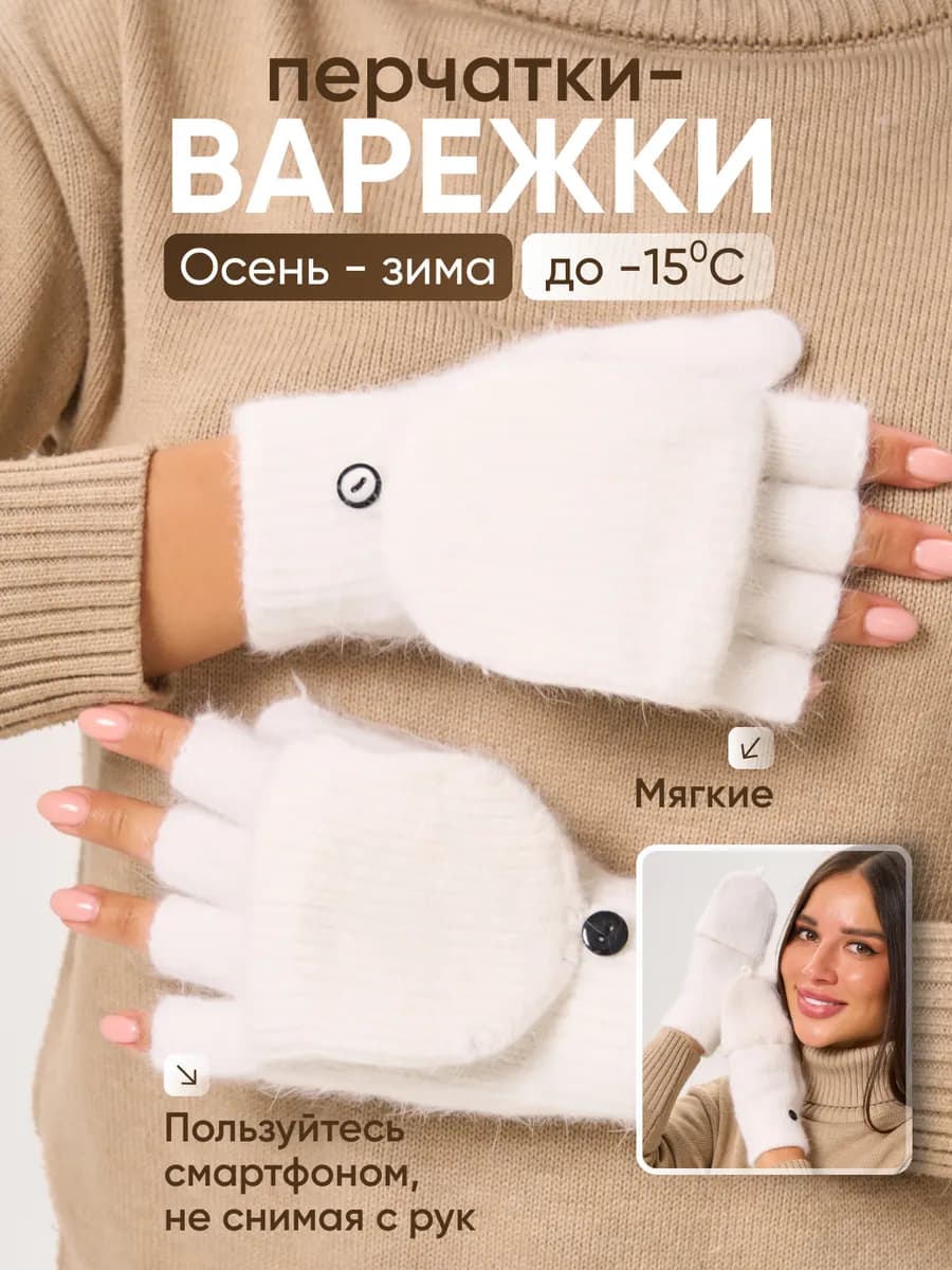 Перчатки варежки без пальцев женские