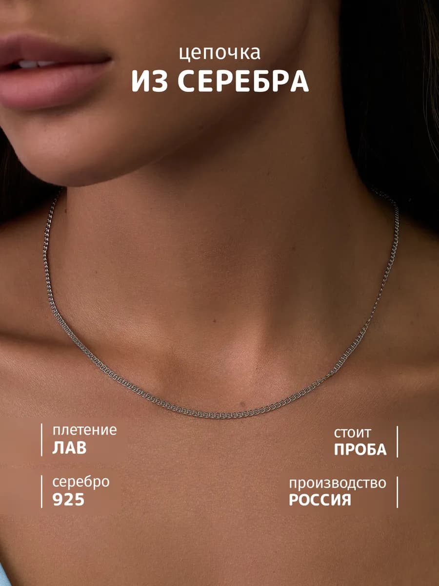 Цепочка на шею серебро 925 плетения лав