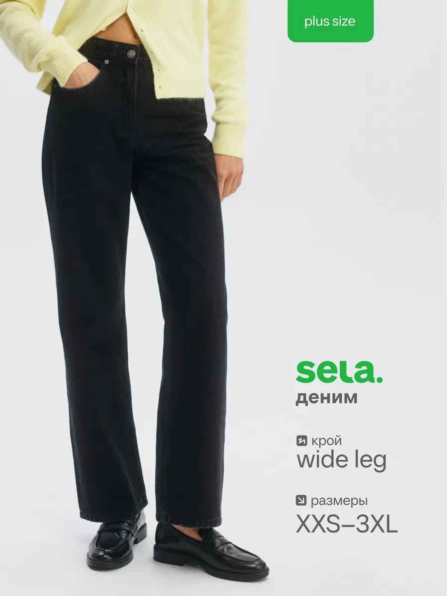 Джинсы 411 WIDE LEG из органического хлопка