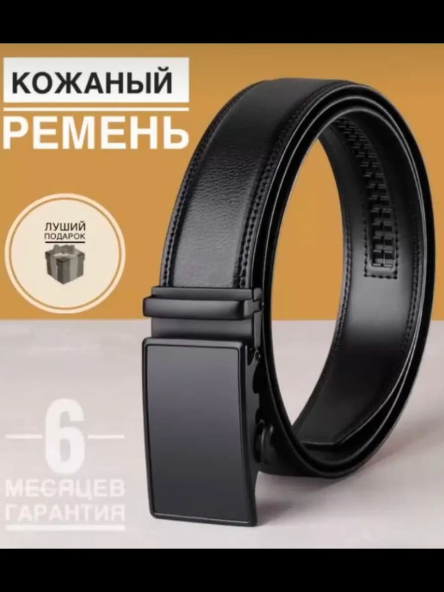 Ремень из эко кожи в подарок