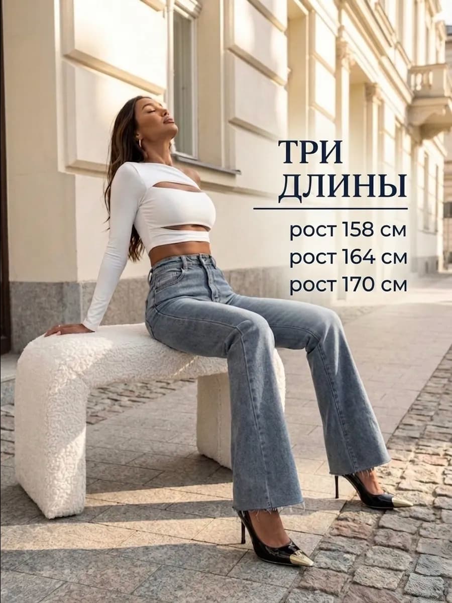 Джинсы клеш от колена с высокой посадкой
