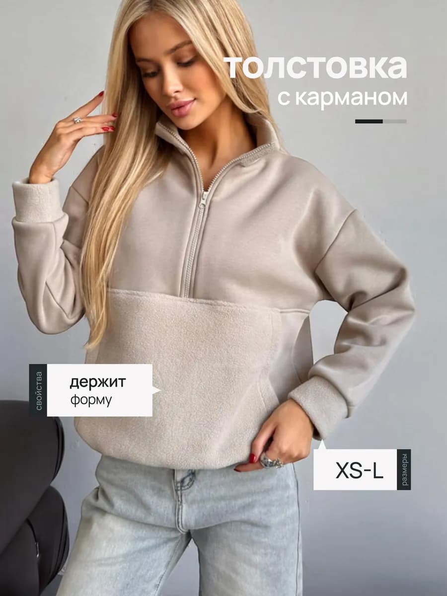 Свитшот утепленный с карманом и молнией