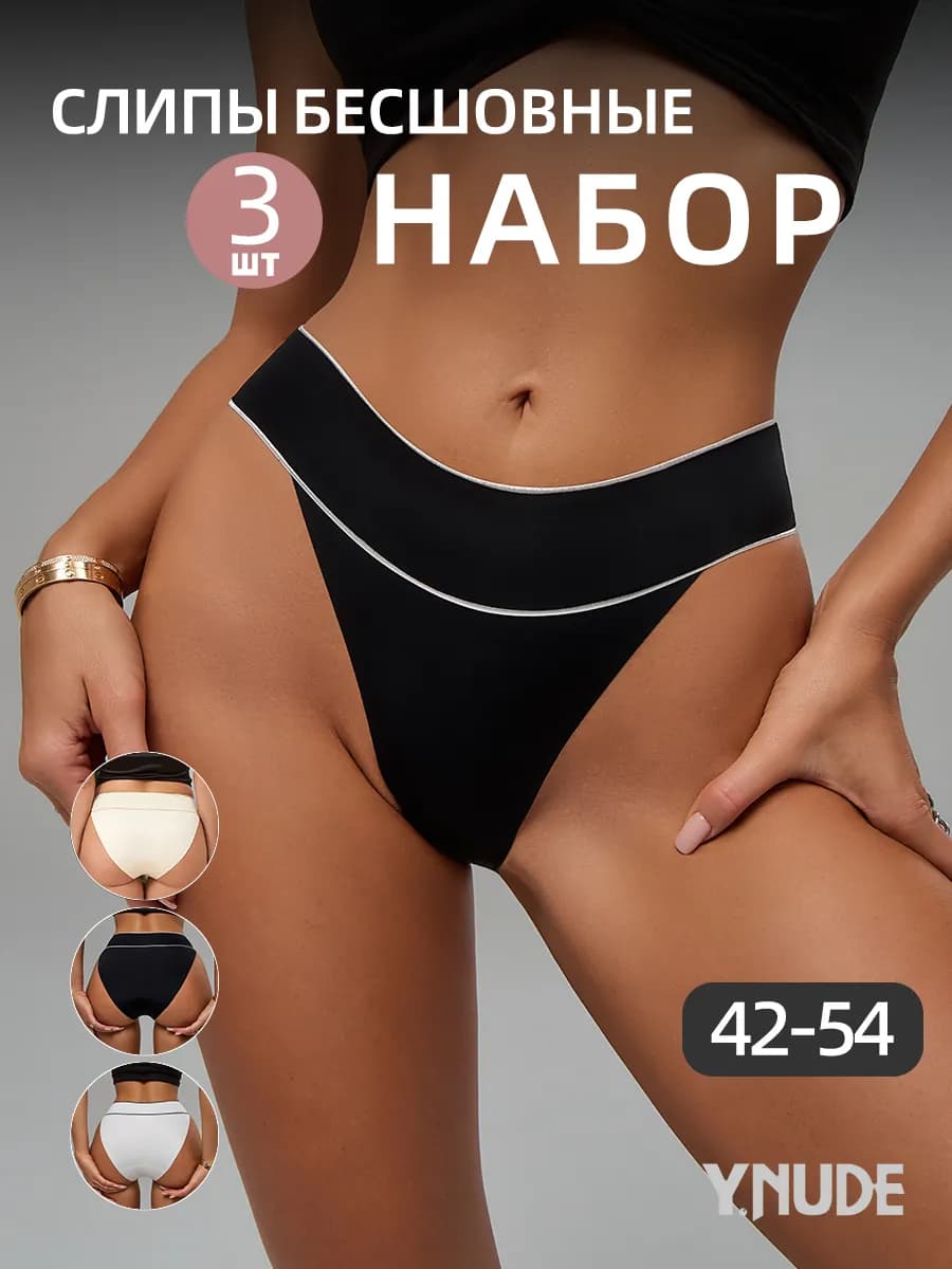 Трусы слипы бесшовные набор