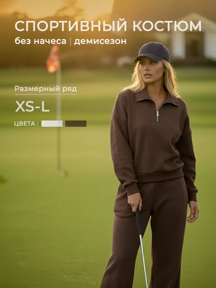 Спортивный костюм без начеса брючный трикотажный