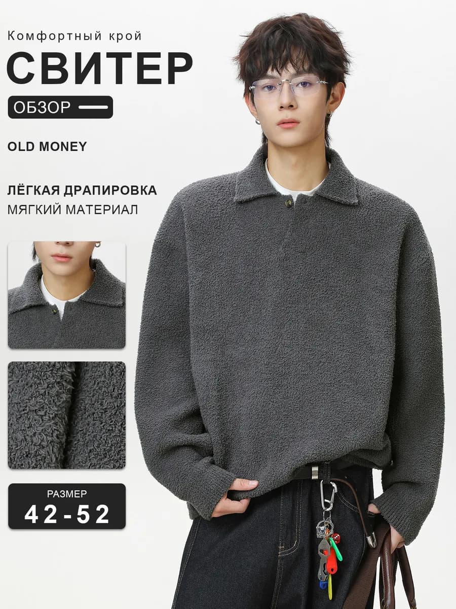 Свитер оверсайз вязаный Old Money осень зима