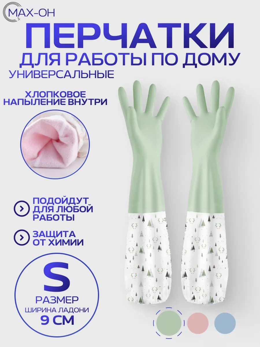 Перчатки хозяйственные длинные (зеленые S)