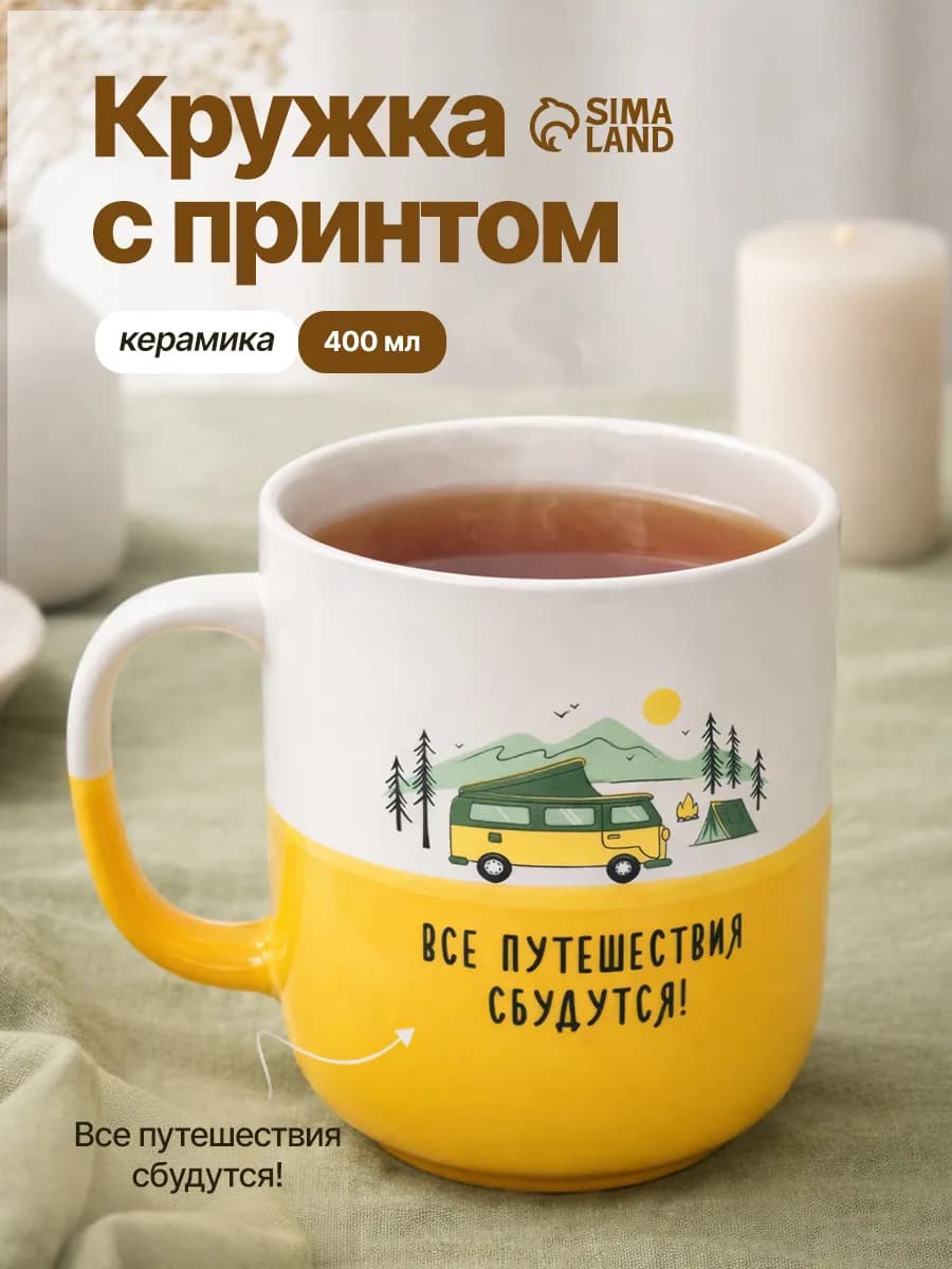 Подарочная кружка 400 мл, для чая и кофе