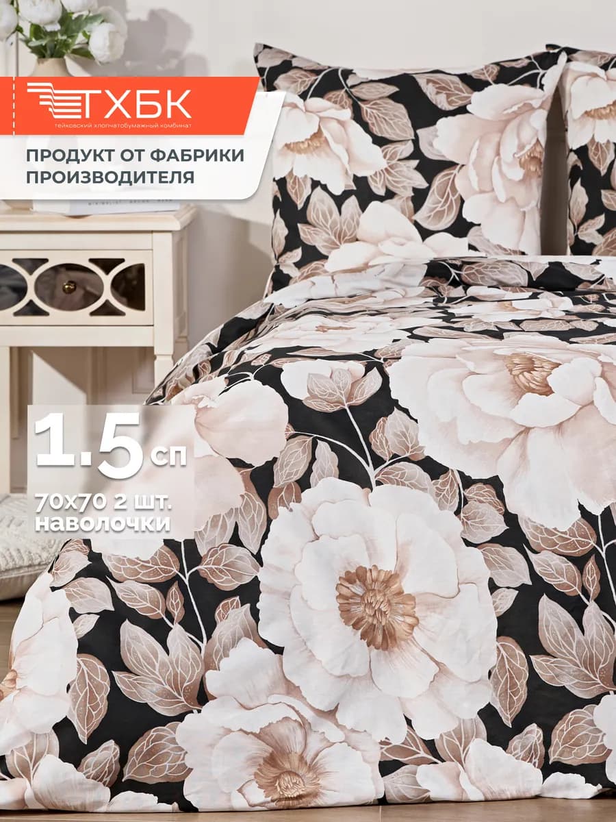 Постельное белье 1.5 спальное бязь